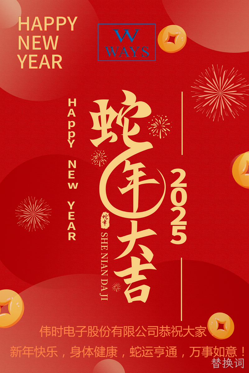 2025新年贺卡正式.png