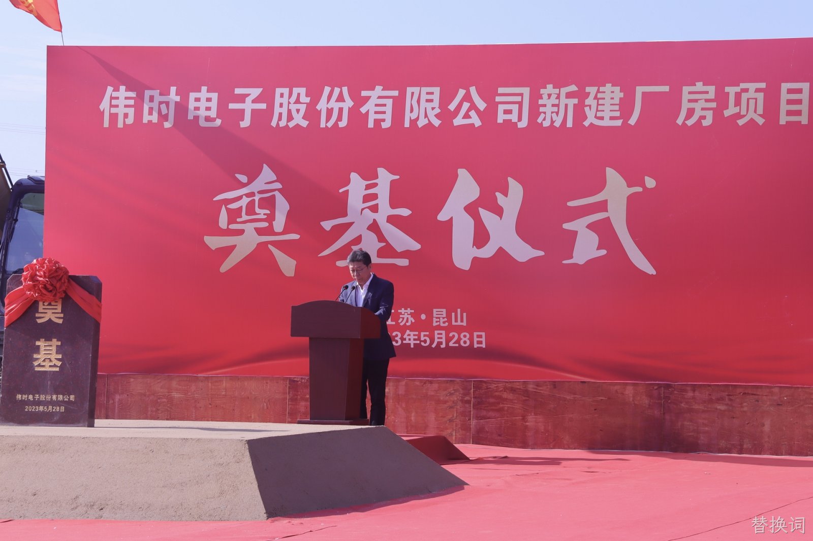 1685445333401938.jpg 奠基仪式董事长讲话-small.jpg